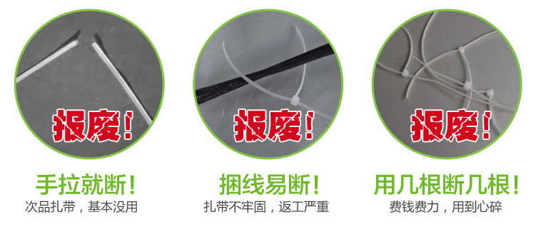 劣質(zhì)扎帶特點圖